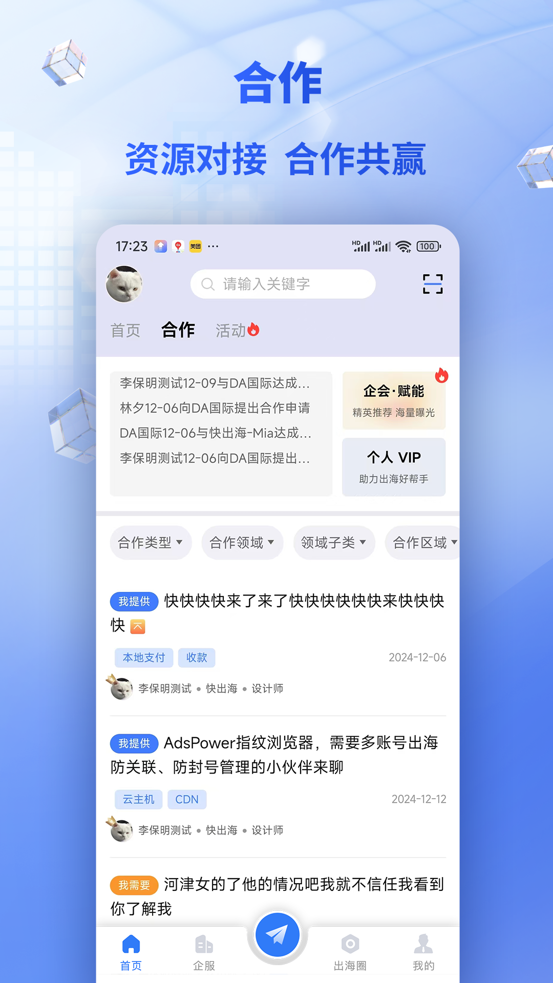 精彩截图-快出海2026官方新版