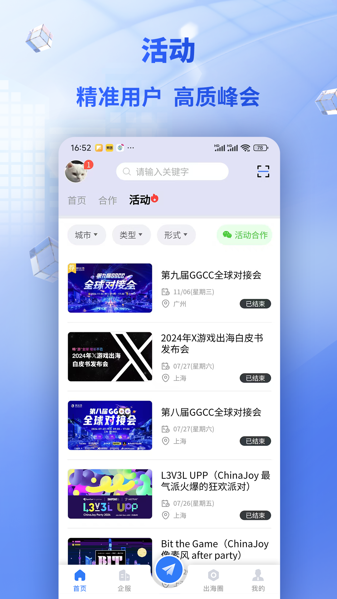 精彩截图-快出海2026官方新版