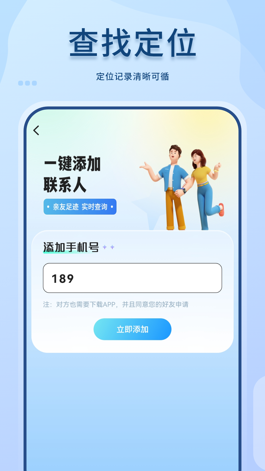 精彩截图-查找定位2025官方新版