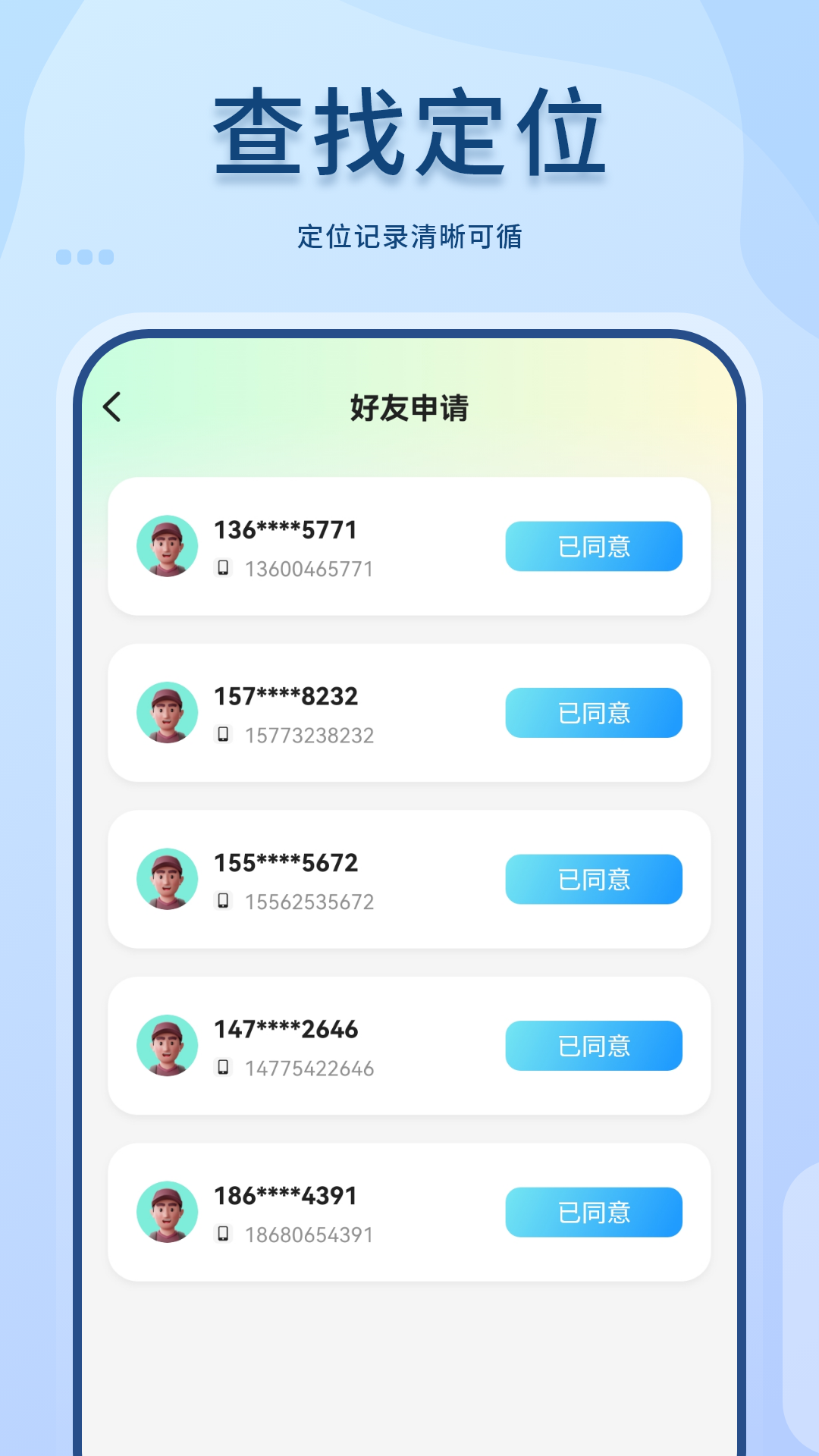 精彩截图-查找定位2025官方新版
