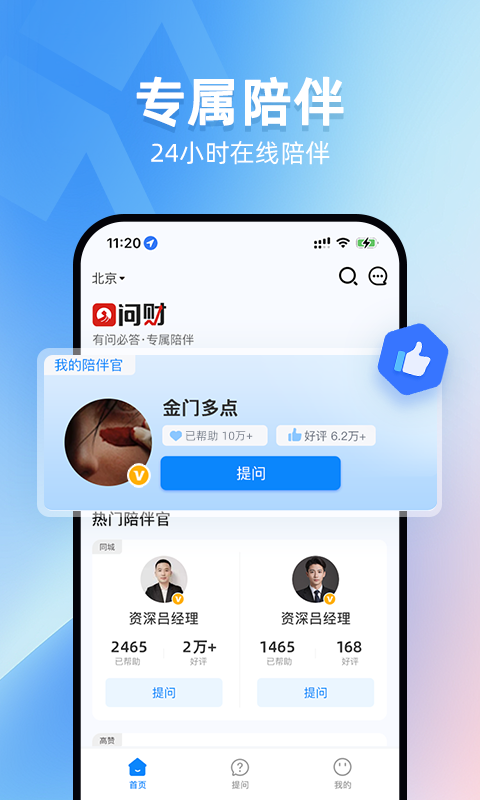 精彩截图-叩富问财2026官方新版
