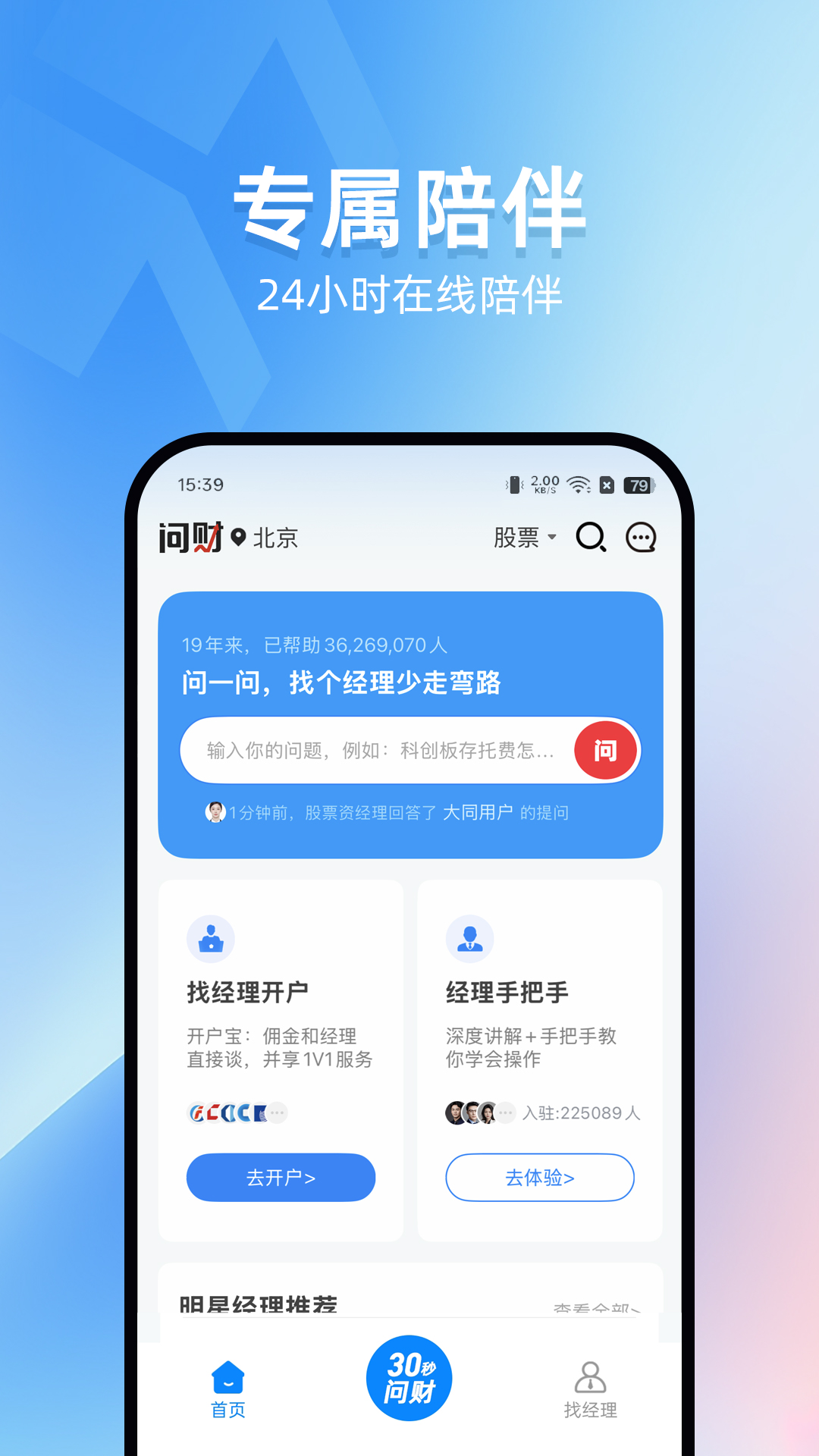 精彩截图-叩富问财2026官方新版