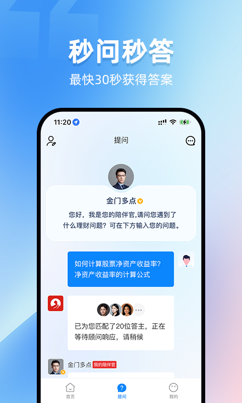 精彩截图-叩富问财2026官方新版