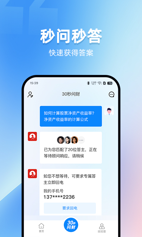 叩富问财 截图 2