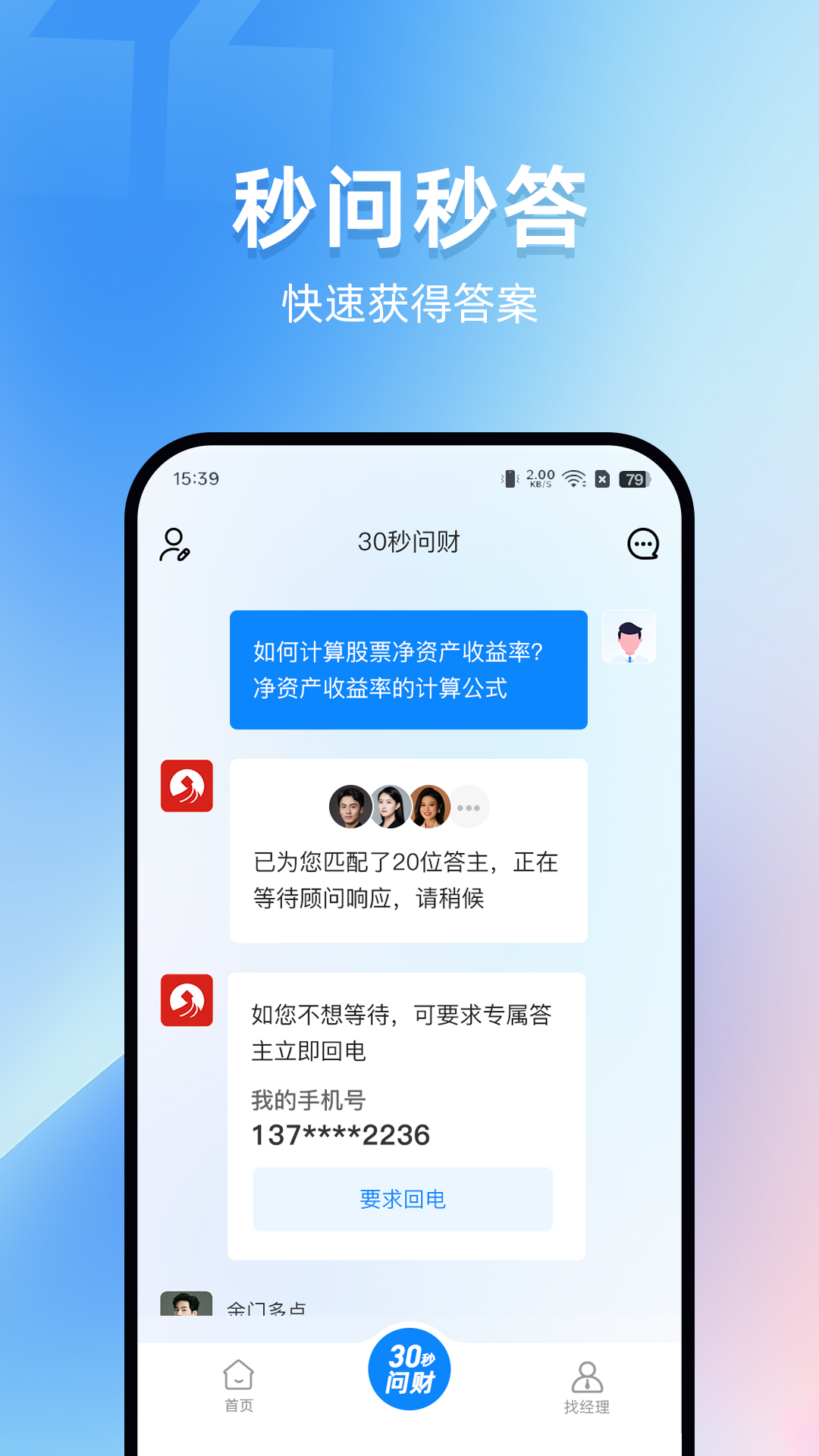 精彩截图-叩富问财2026官方新版
