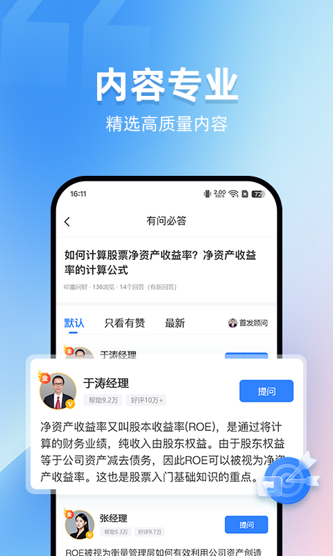叩富问财 截图 3