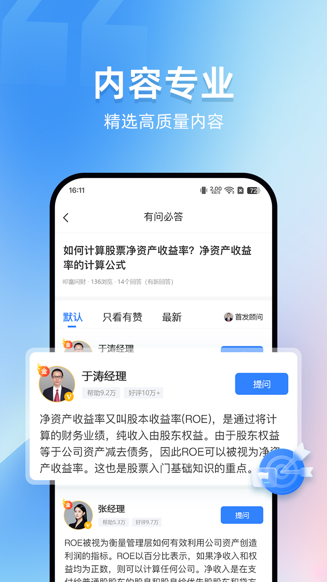 精彩截图-叩富问财2026官方新版