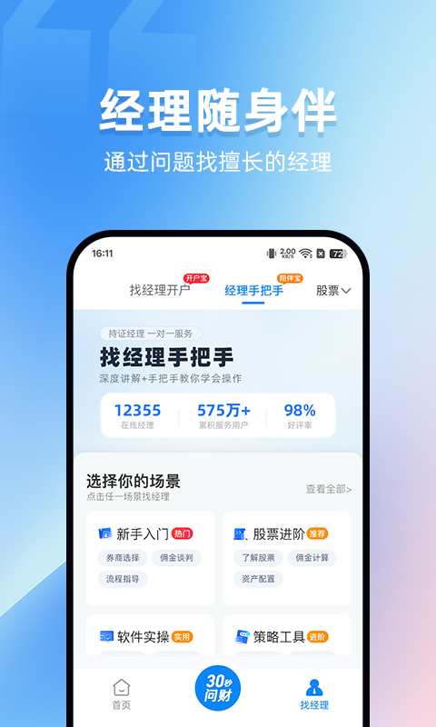 叩富问财 截图 4