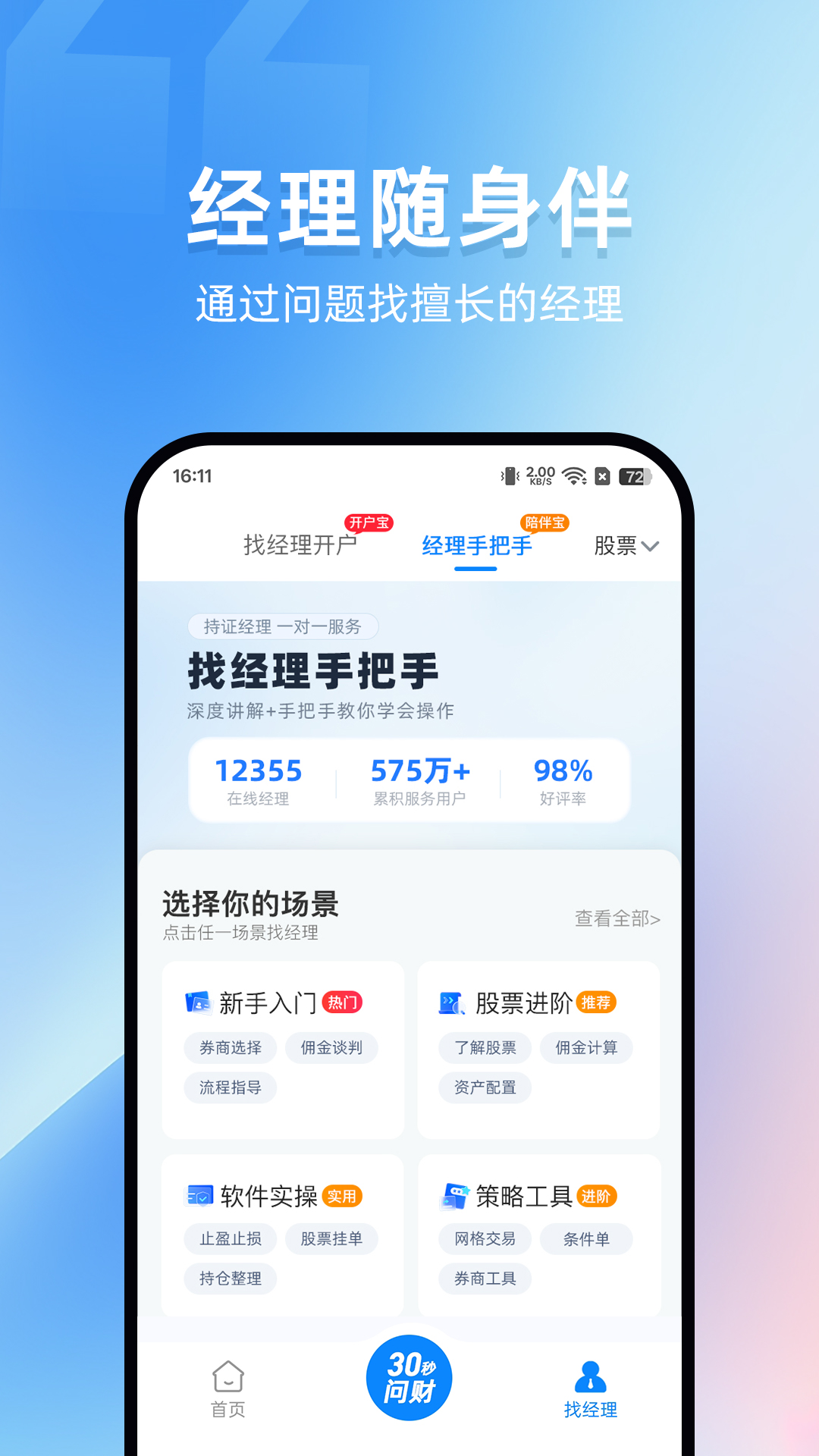 精彩截图-叩富问财2026官方新版
