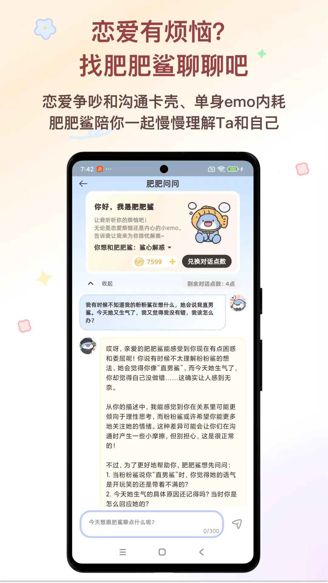 精彩截图-鲨鲨恋语2025官方新版