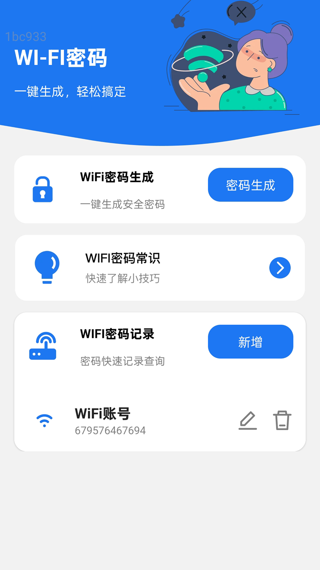 精彩截图-智慧WiFi钥匙速连2026官方新版