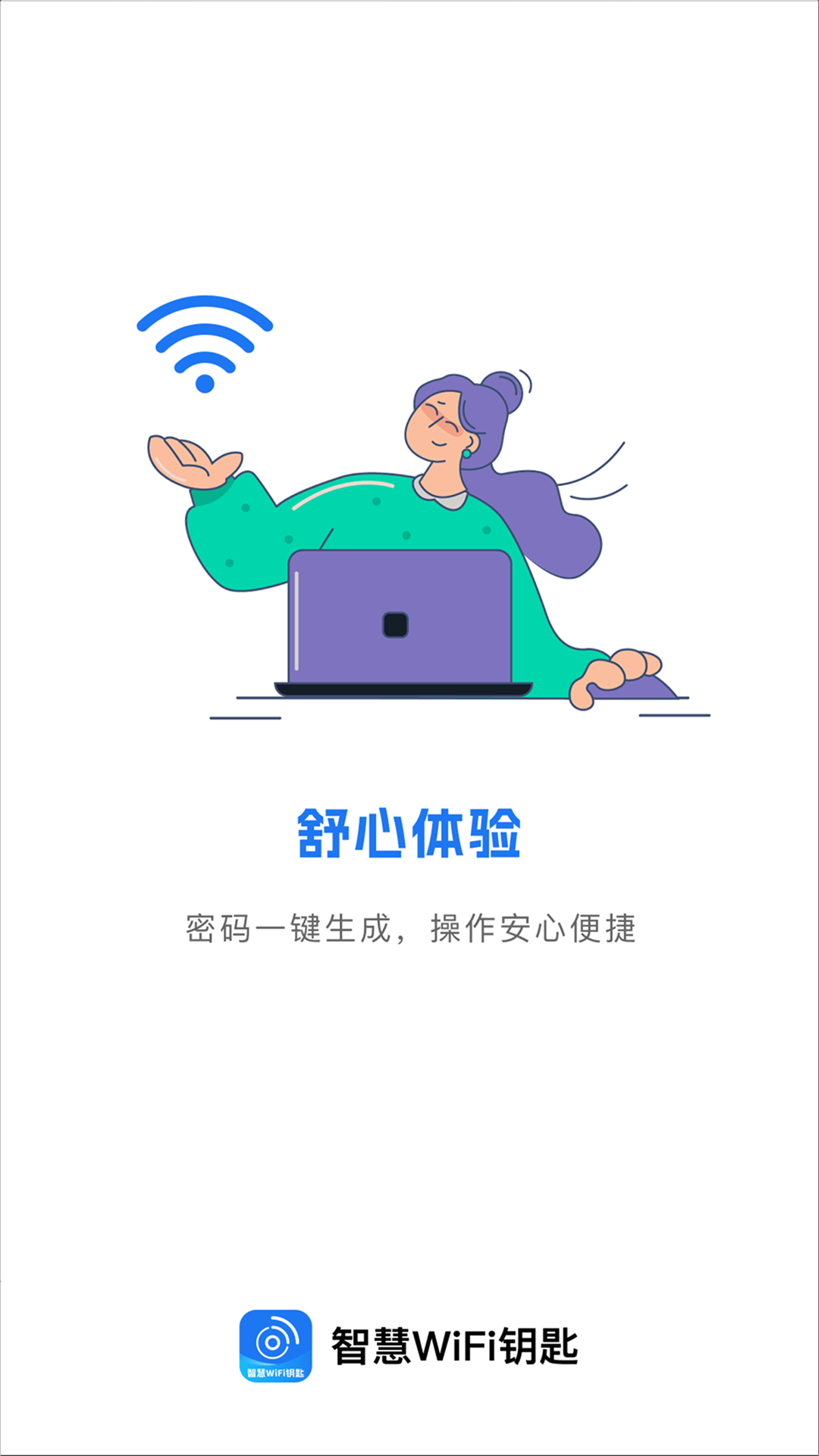 精彩截图-智慧WiFi钥匙速连2026官方新版