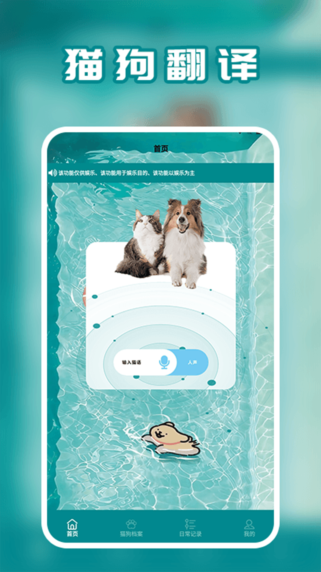 精彩截图-宠物交流器2026官方新版