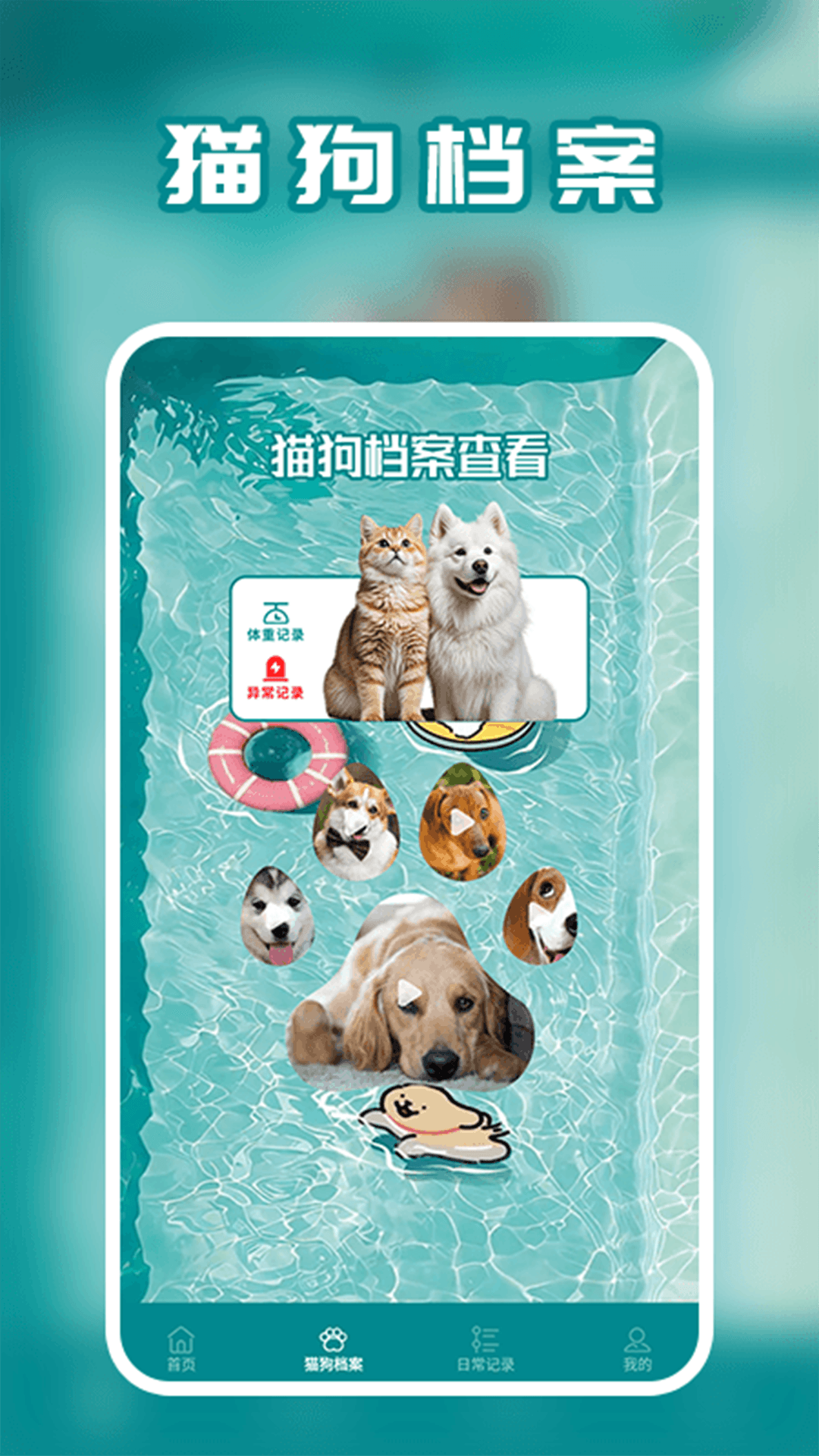宠物交流器安卓版高清截图