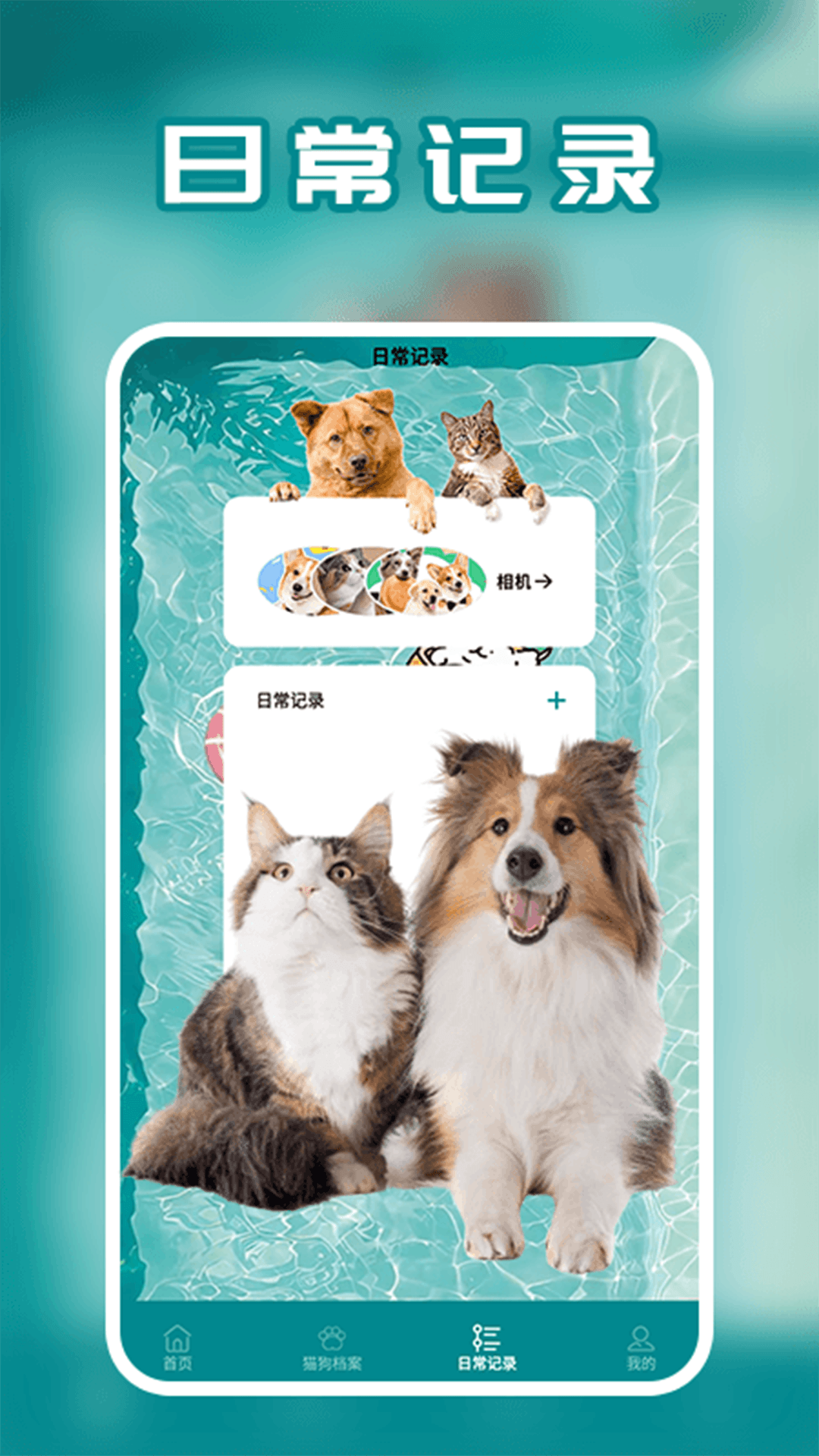 宠物交流器安卓版高清截图