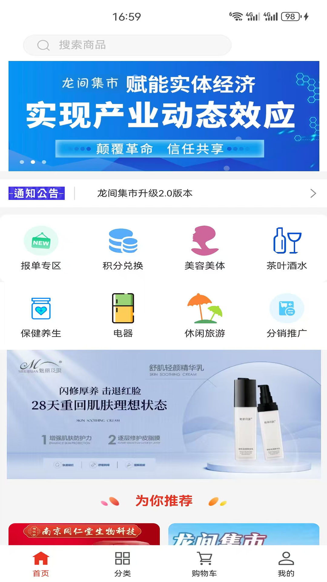 精彩截图-龙间集市2025官方新版