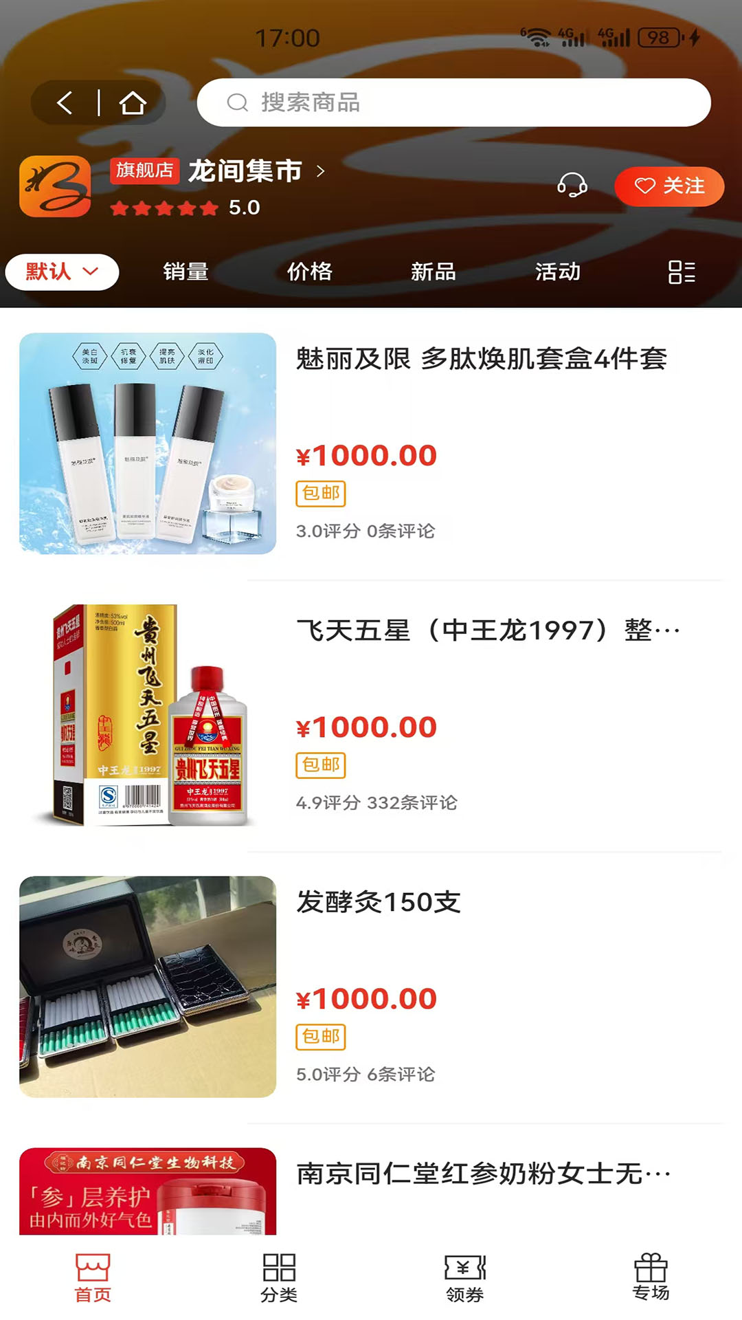 精彩截图-龙间集市2026官方新版