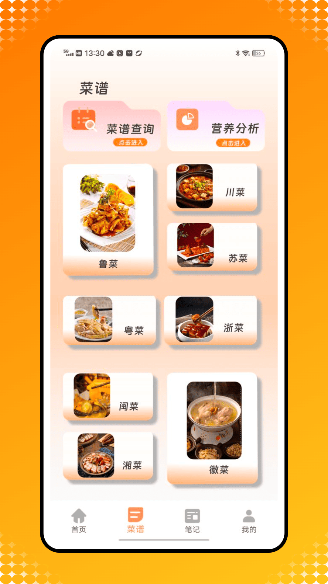 精彩截图-料理笔记2025官方新版