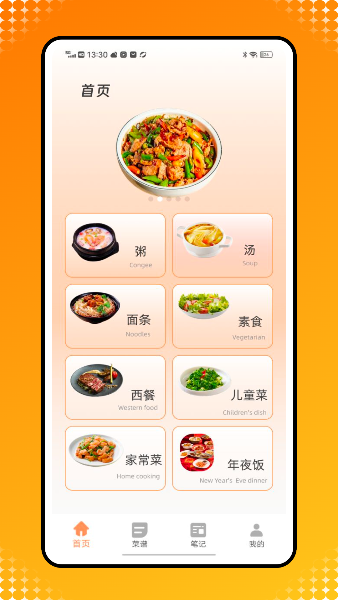 精彩截图-料理笔记2026官方新版