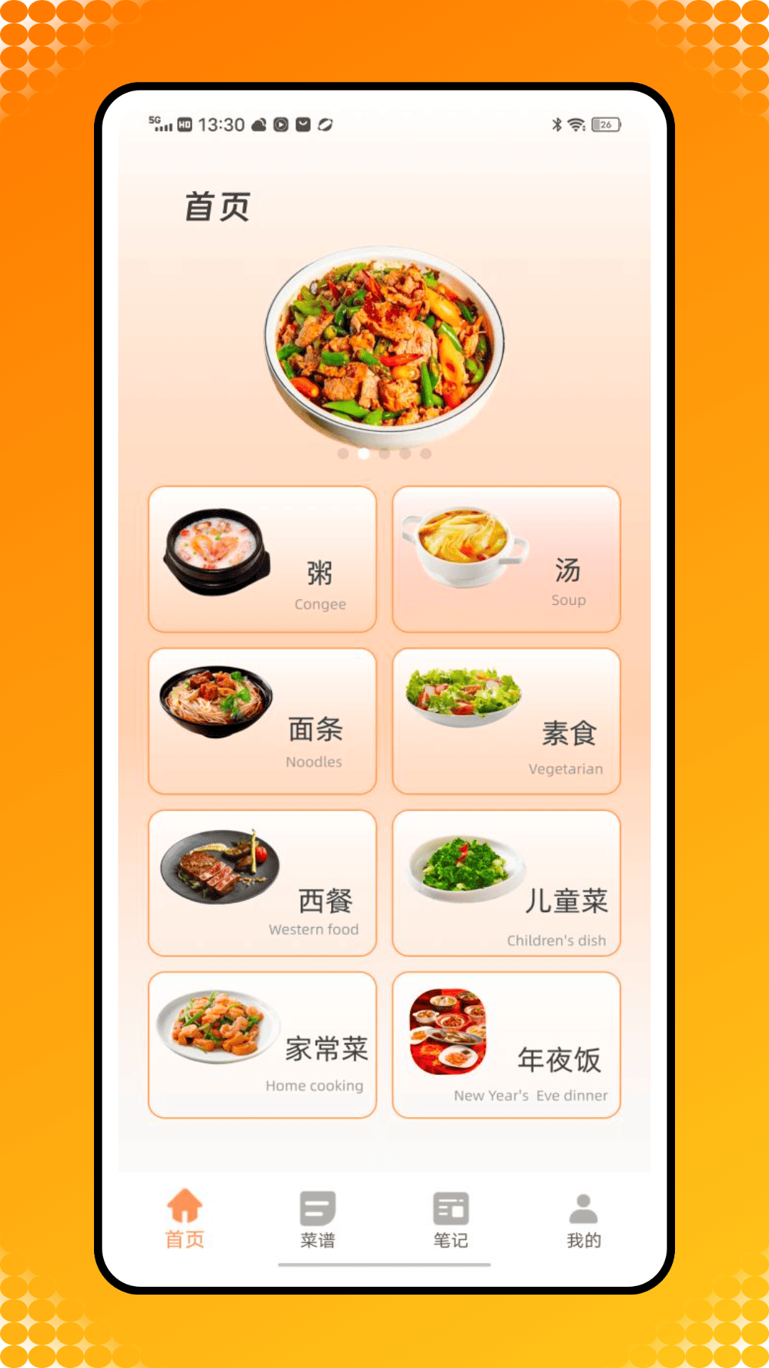 精彩截图-料理笔记2026官方新版