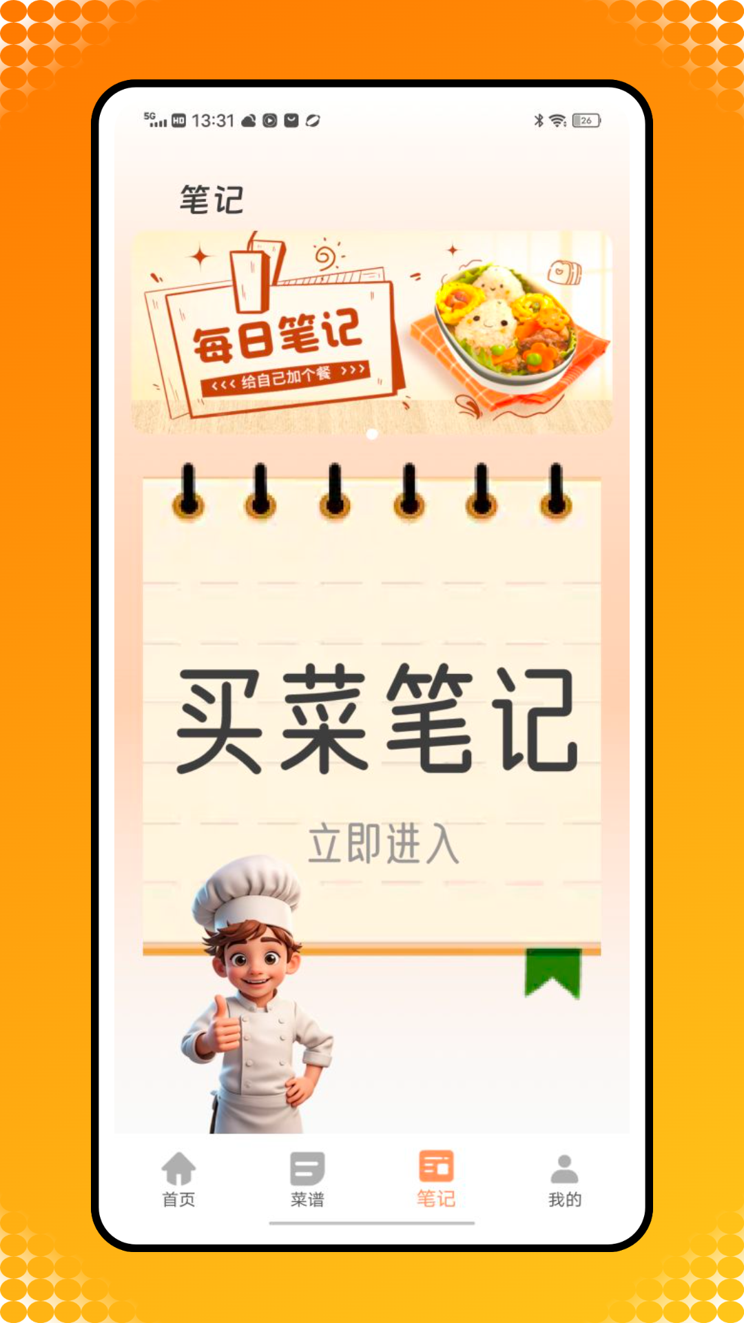精彩截图-料理笔记2026官方新版