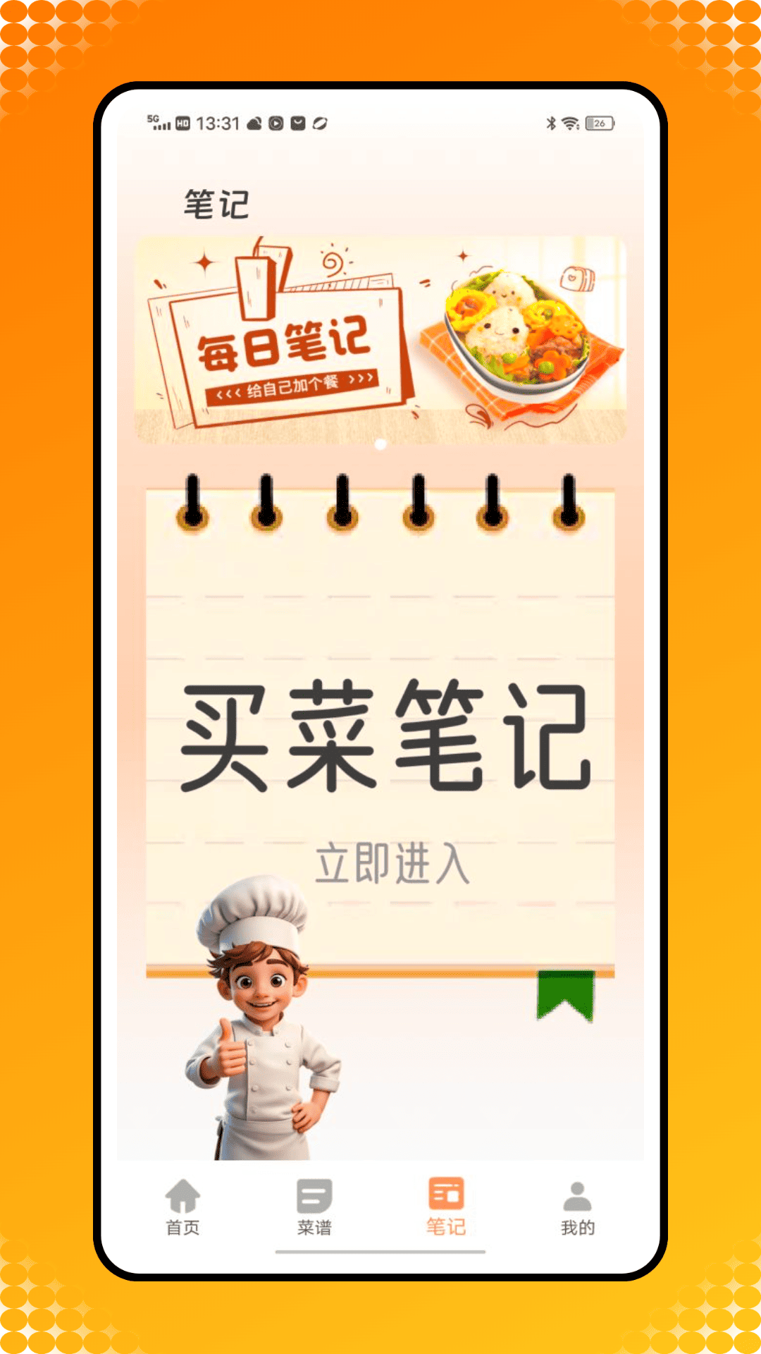 精彩截图-料理笔记2026官方新版