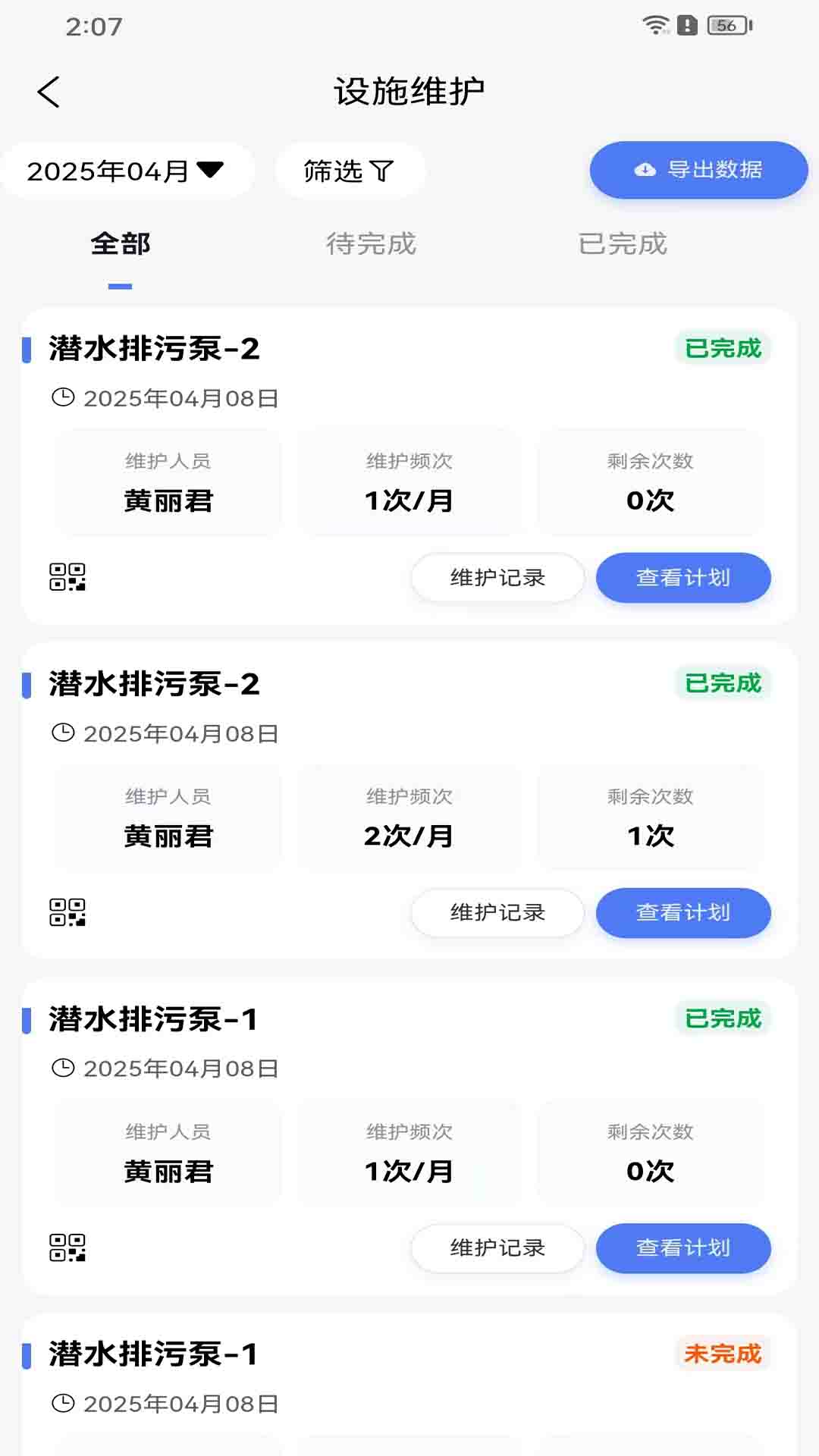 精彩截图-湖北省医疗环境综合管理平台2026官方新版