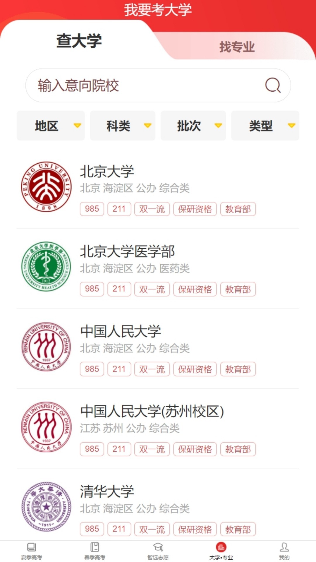精彩截图-我要考大学2025官方新版