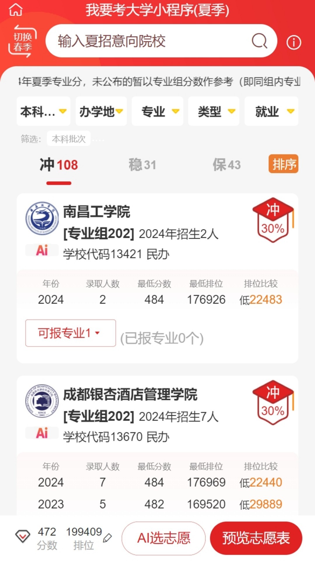 精彩截图-我要考大学2025官方新版