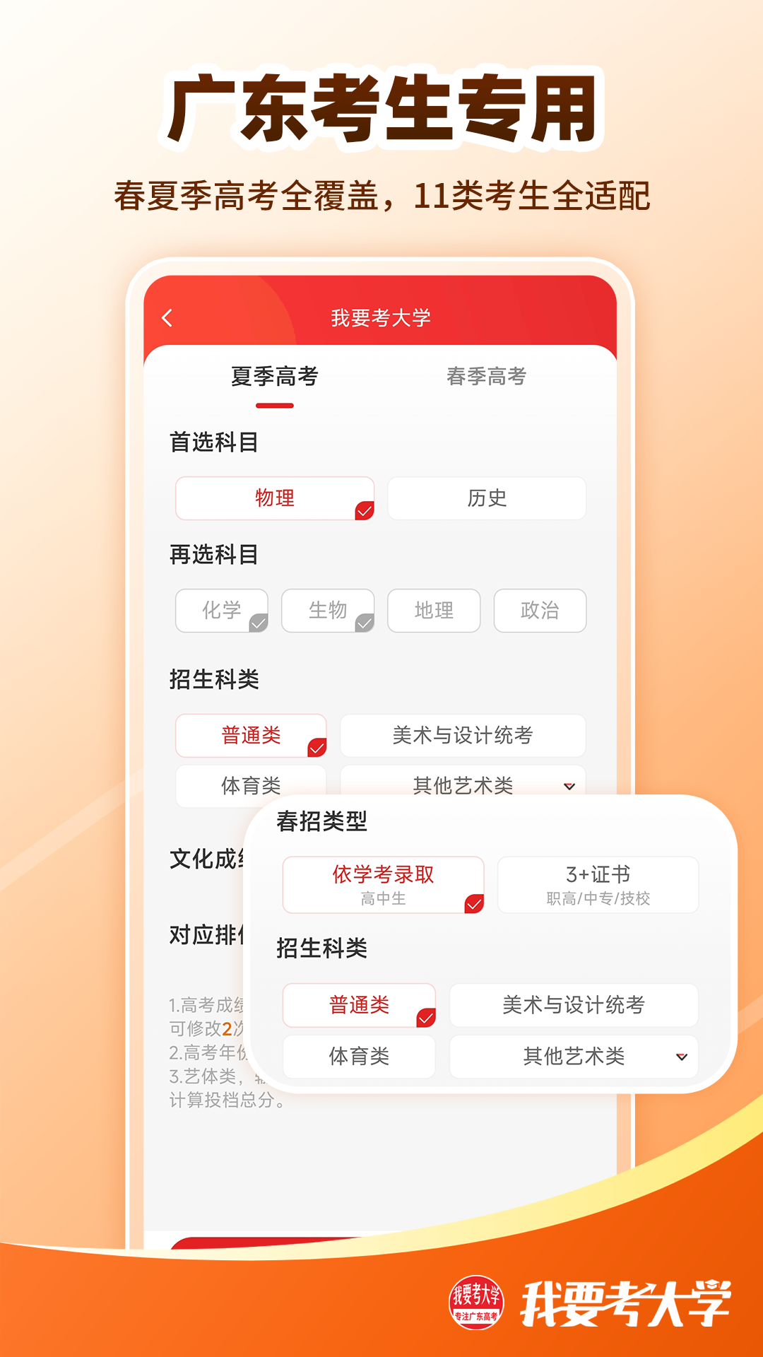 精彩截图-我要考大学2026官方新版