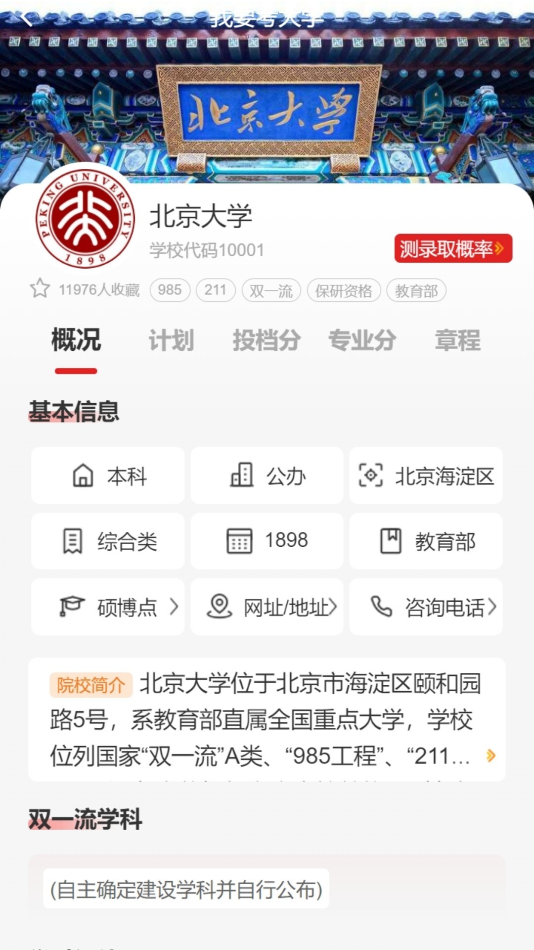 精彩截图-我要考大学2025官方新版