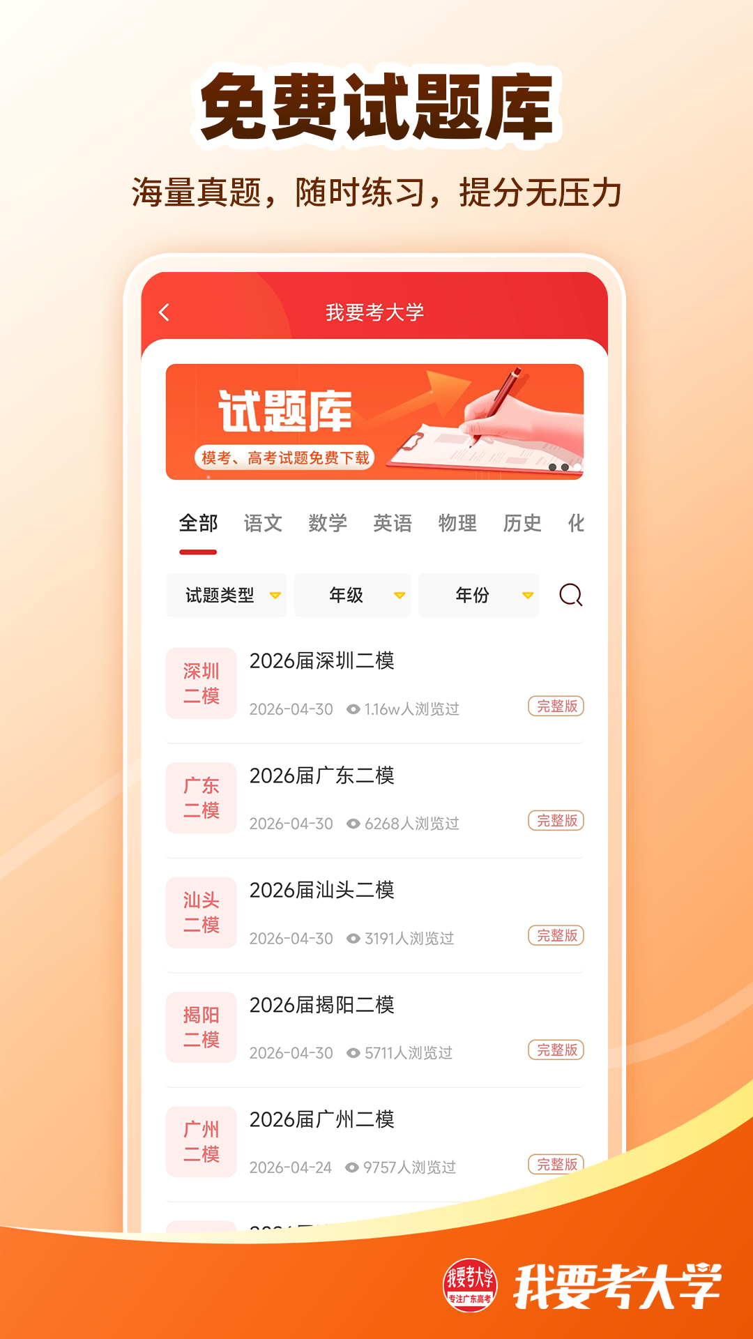 精彩截图-我要考大学2026官方新版