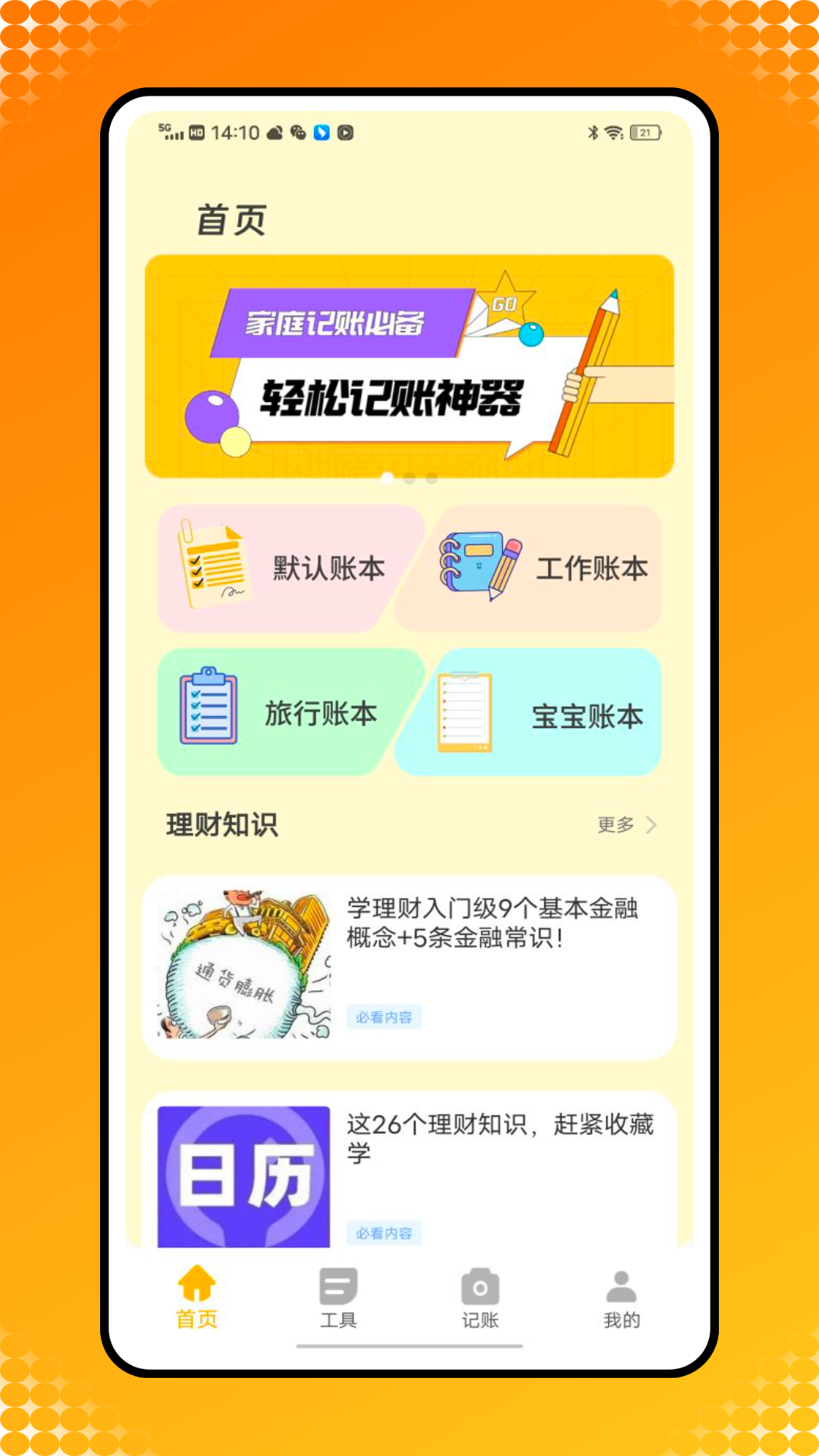 精彩截图-钱迹2025官方新版