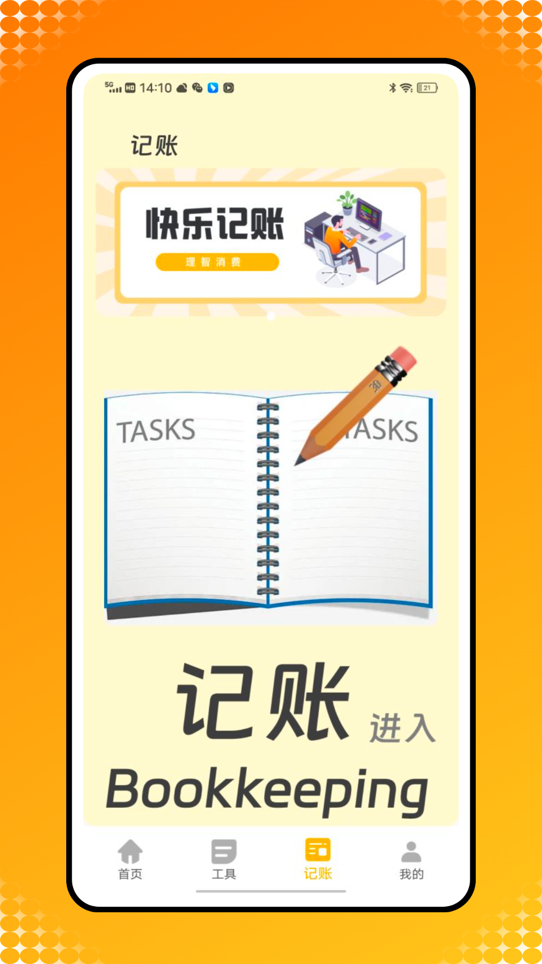 精彩截图-钱迹2025官方新版