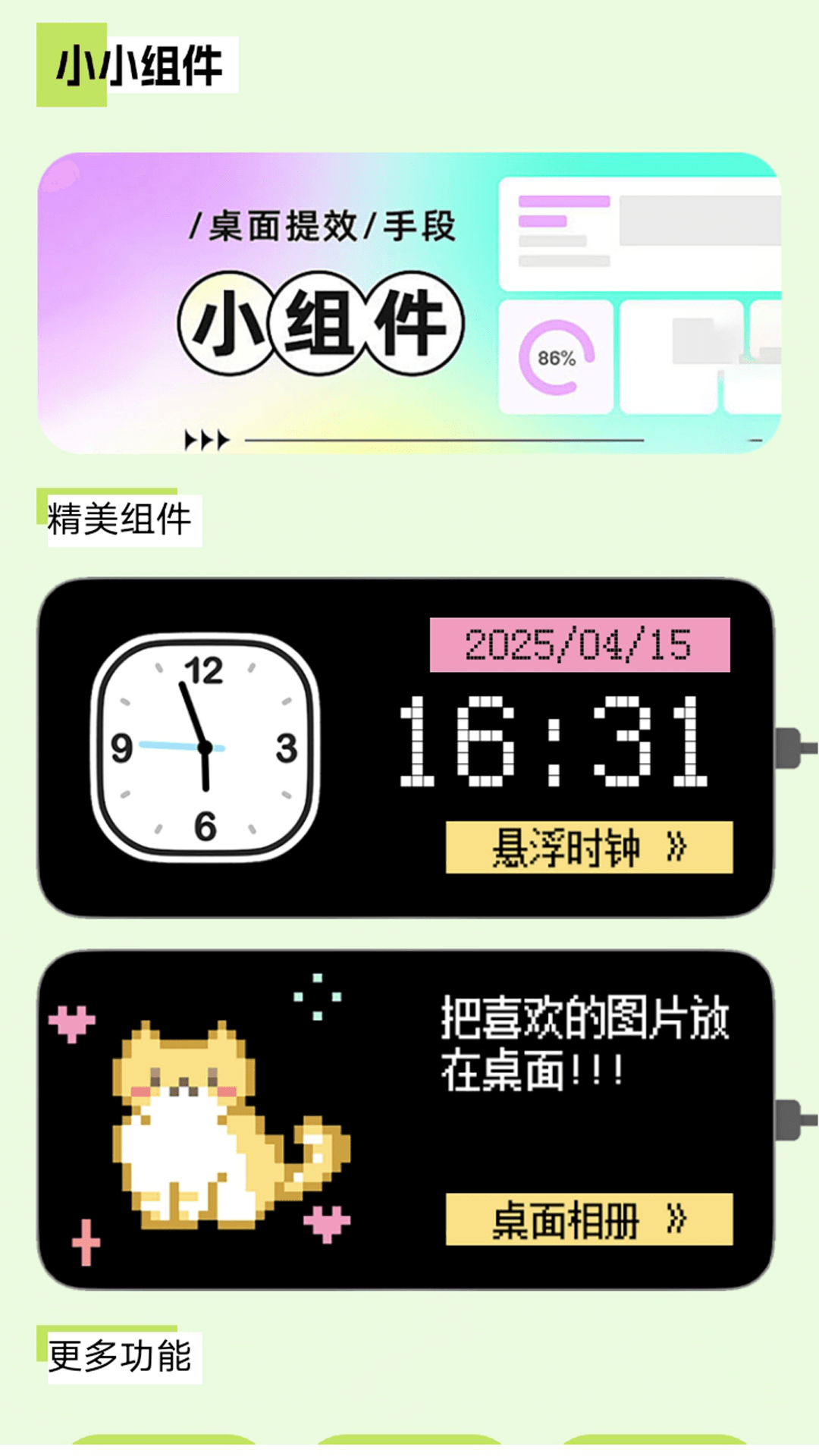精彩截图-多多表盘2025官方新版