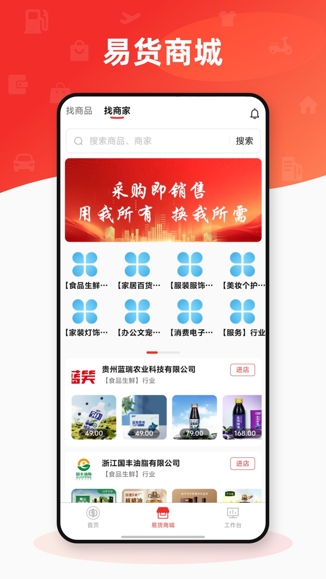 精彩截图-易货交易服务平台2026官方新版