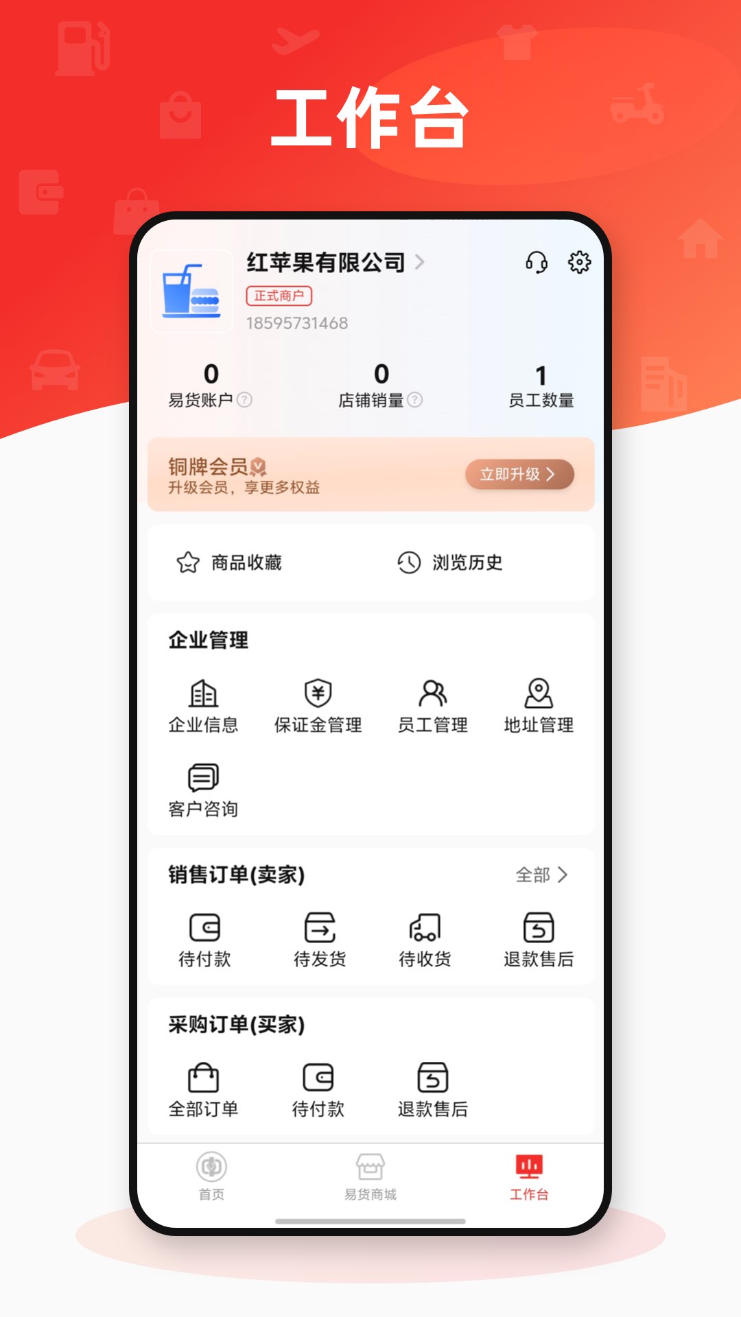 精彩截图-易货交易服务平台2026官方新版
