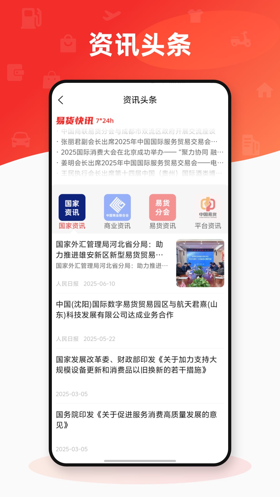精彩截图-易货交易服务平台2026官方新版