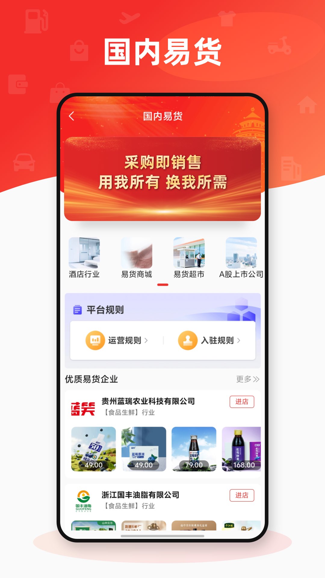 精彩截图-易货交易服务平台2026官方新版