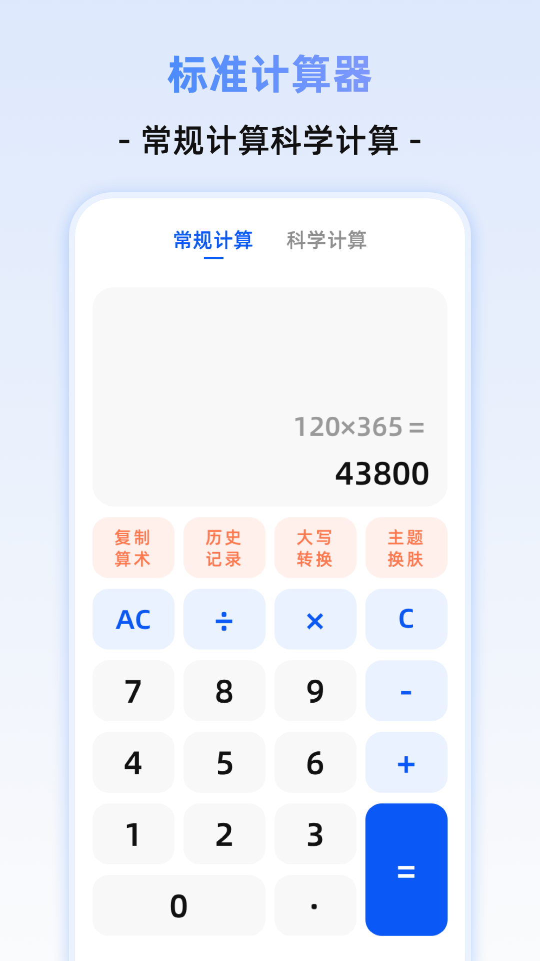 精彩截图-系统计算器2025官方新版