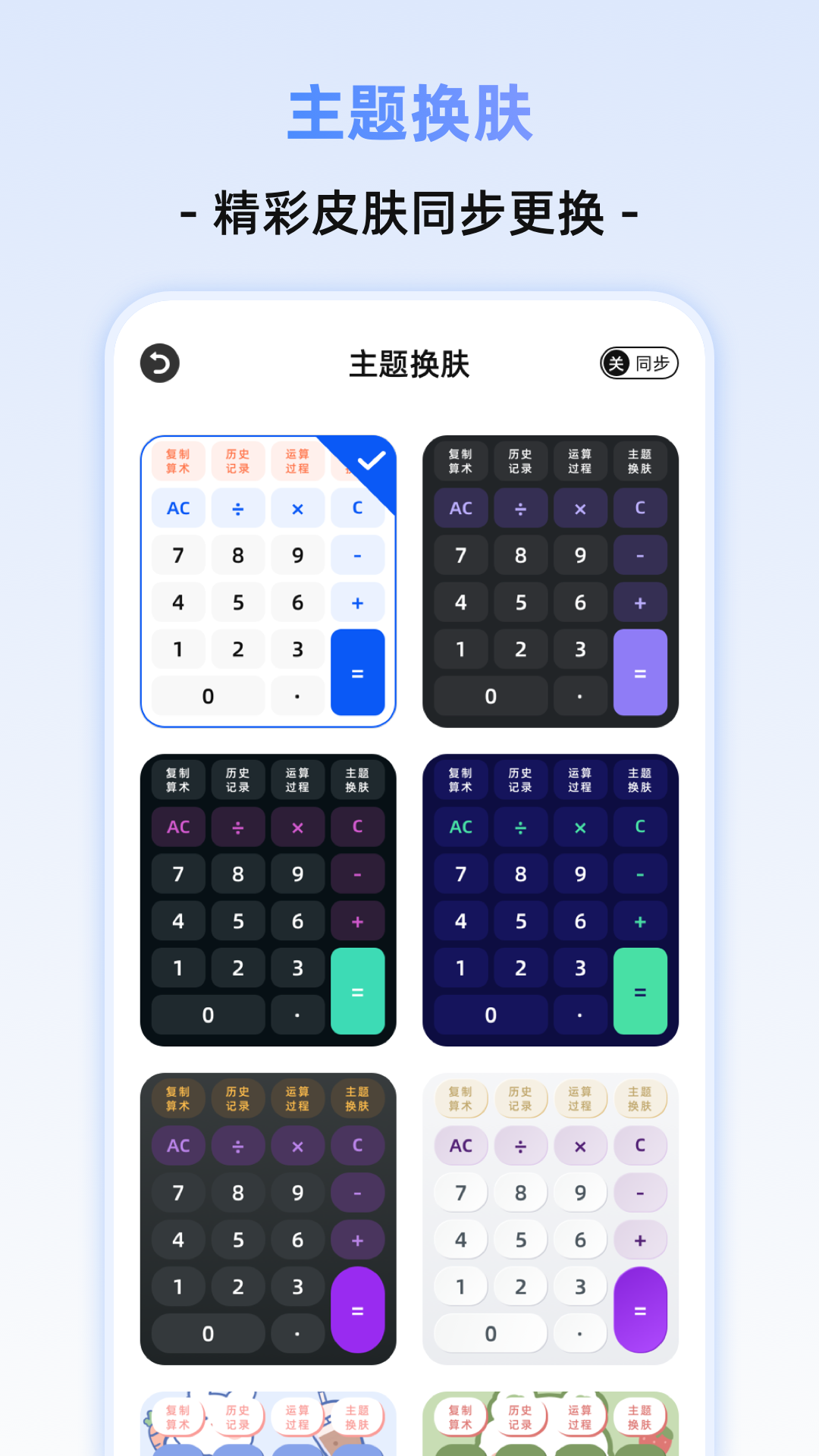 精彩截图-系统计算器2026官方新版