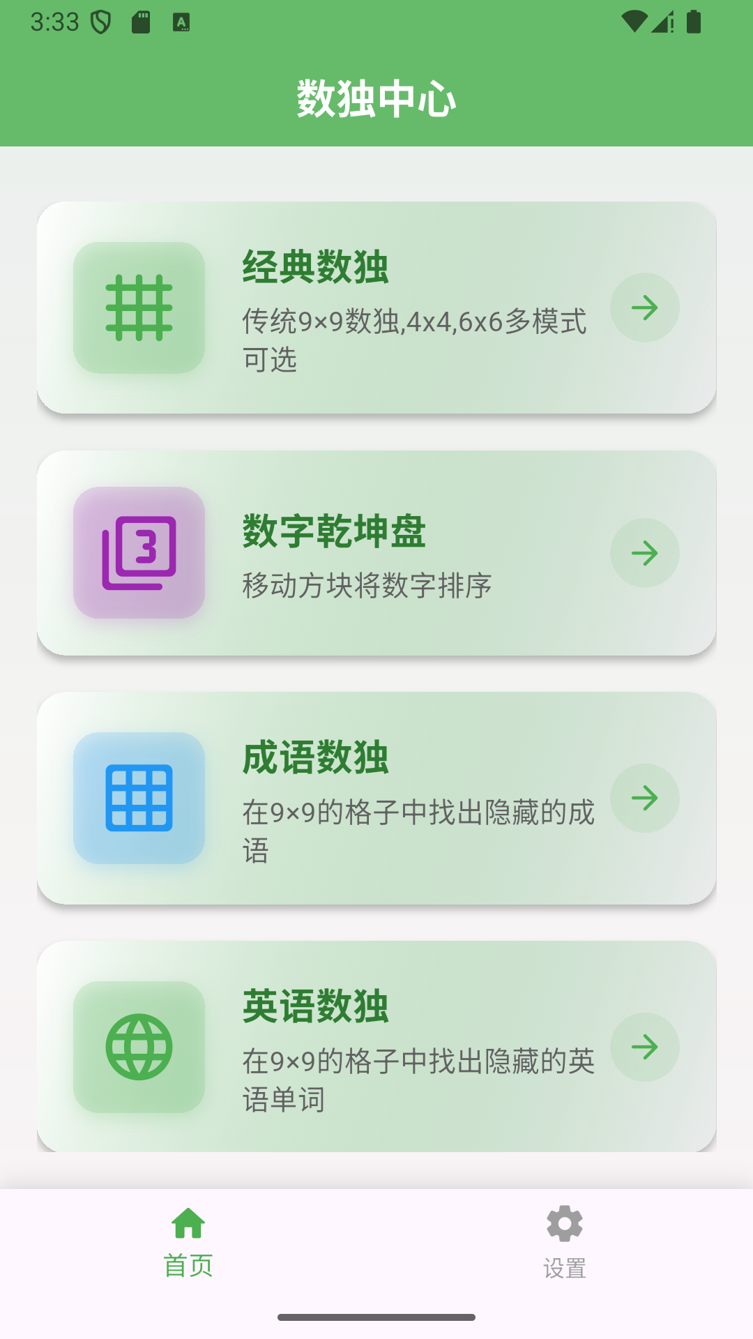 精彩截图-小草数独-数独2026官方新版