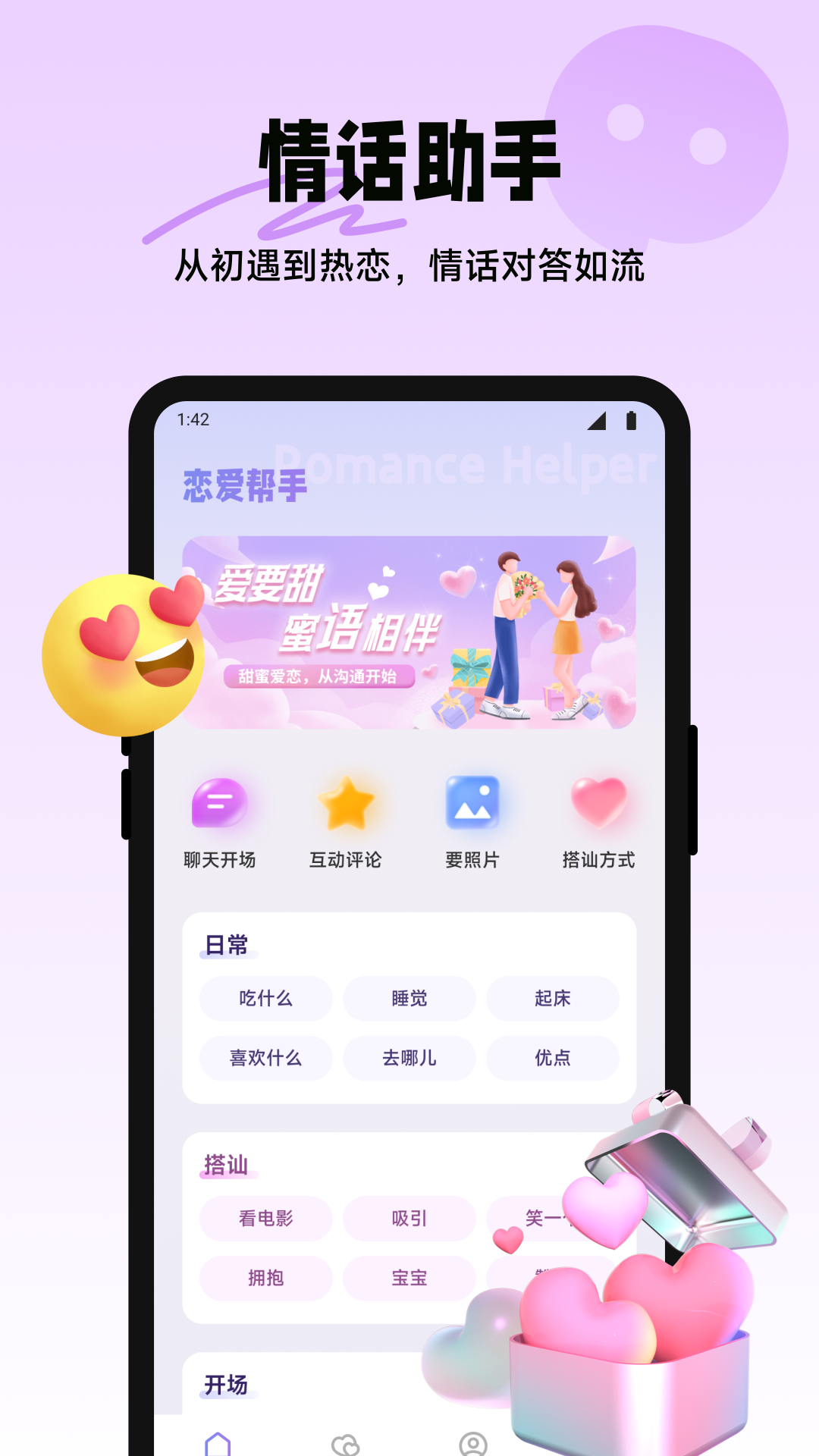 精彩截图-四爱星球2026官方新版