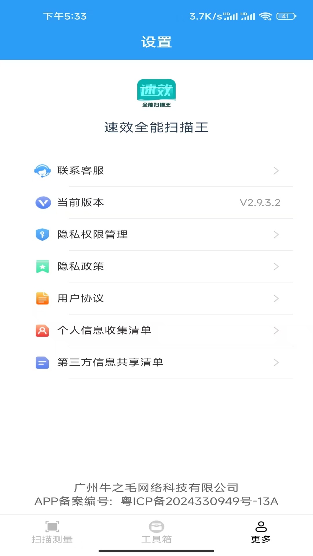 精彩截图-速效全能扫描王2026官方新版