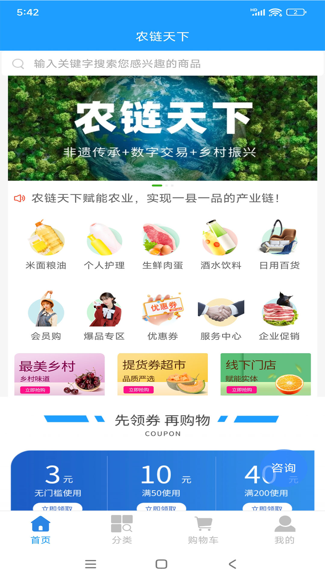 精彩截图-农链天下2025官方新版