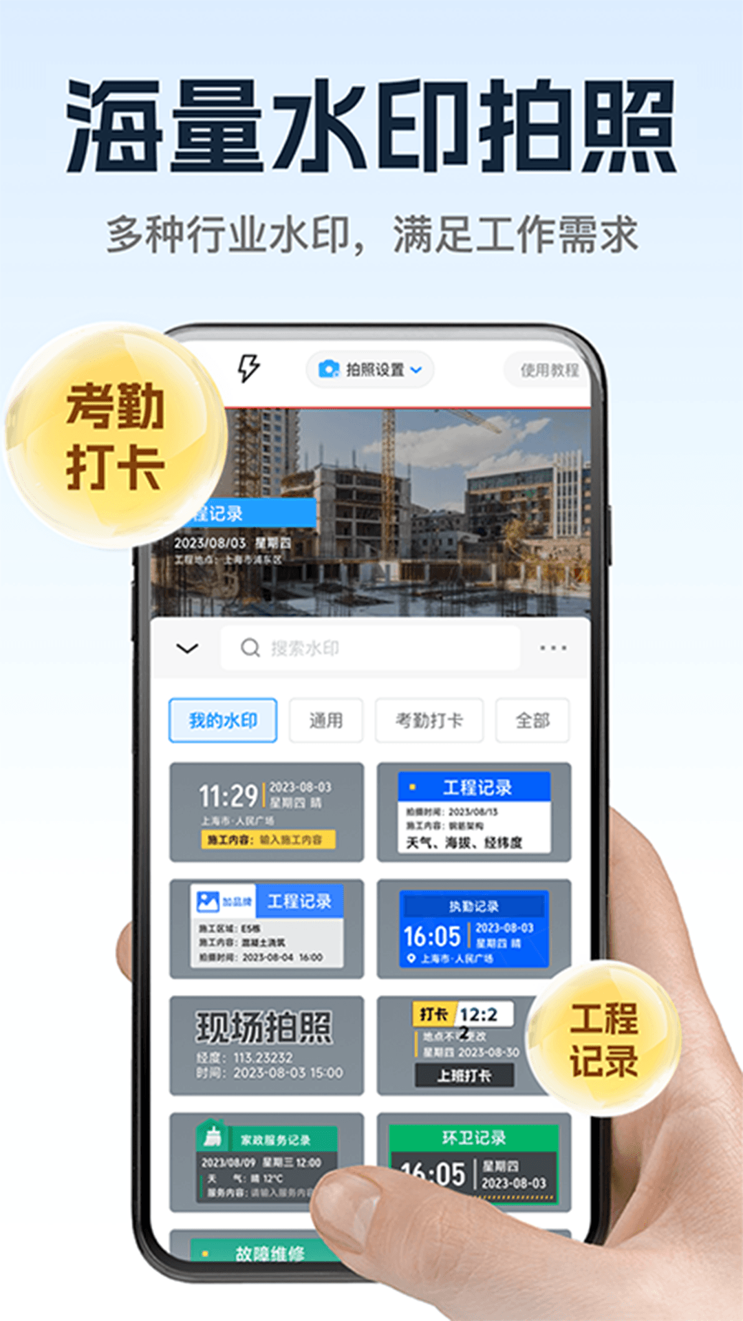 精彩截图-万能修改水印相机2026官方新版
