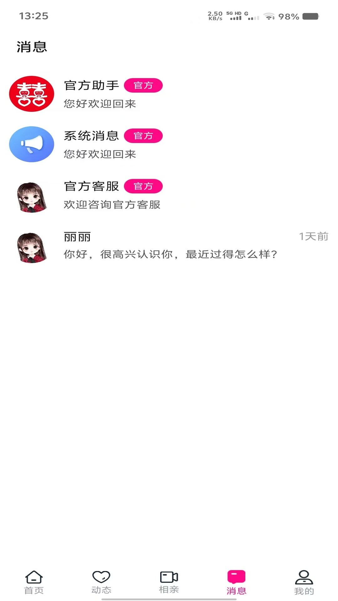 精彩截图-双囍迎媒2025官方新版