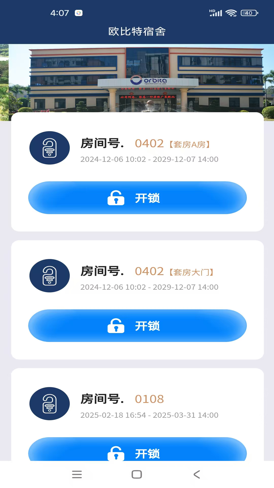 精彩截图-欧比特酒店宾客2026官方新版