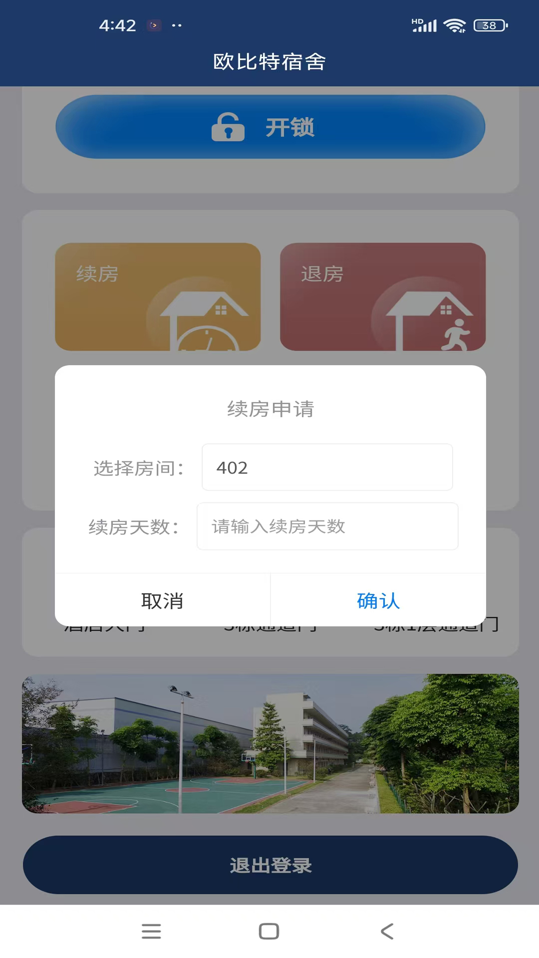 精彩截图-欧比特酒店宾客2026官方新版