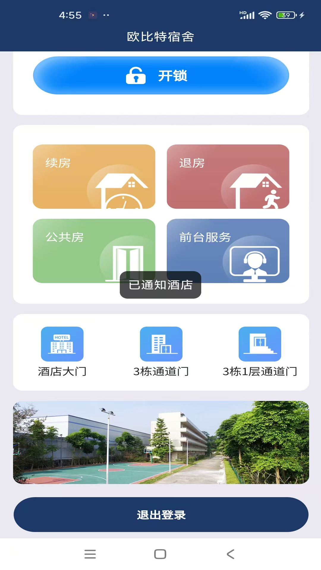 精彩截图-欧比特酒店宾客2026官方新版